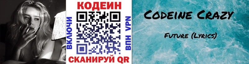 Кодеин напиток Lean (лин)  Купить  Черепаново 